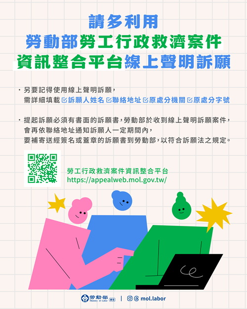 使用線上聲明訴願，需詳細填載訴願人姓名、聯絡地址、原處分機關及原處分字號