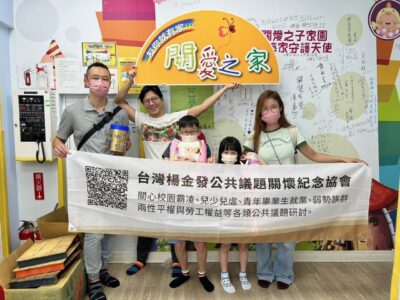 台灣楊金發公共議題關懷協會捐贈物資 守護受虐兒少 支持南港「關愛之子家園」