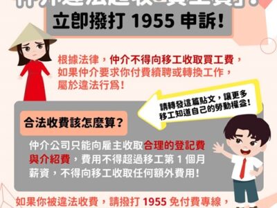 勞動部嚴查違法收取買工費 仲介遭重罰逾千萬元!
