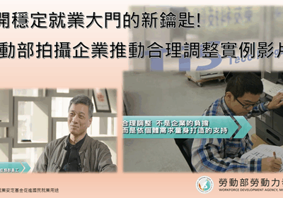 打開穩定就業大門的新鑰匙!勞動部揭障礙者職場合理調整的實戰心法