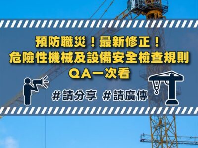 塔吊及供載人吊車勞動部全面納管,並設一年緩衝期助業者接軌