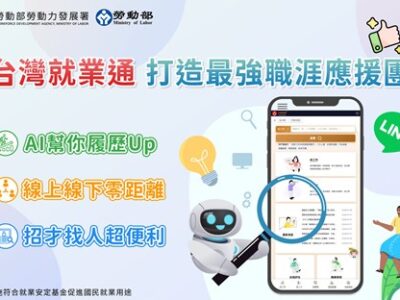 勞動部「台灣就業通」化身AI神隊友 打造最強覓職應援團