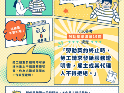 勞動部提醒，服務證明書是勞工法定權益，雇主不得拒絕發給，以免受罰