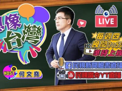 想像台灣預告／關懷兒少！楊金發協會創辦人 楊朴睎