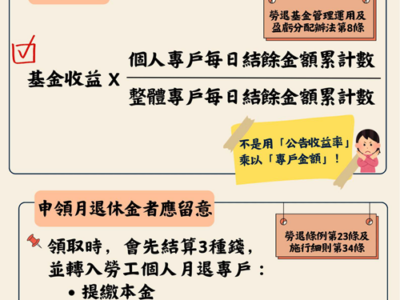 基金收益數已全數分配給勞工 收益分配以基金收益數為計算基礎,非收益率乘以帳戶金額