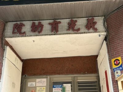義光育幼院歡慶兒童節  辦理澎湖飛行體驗之旅拓展院童學習視野