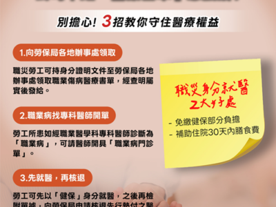 無法取得職業傷病醫療書單免煩惱，3招守住職災就醫權益