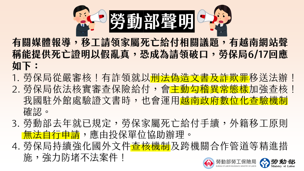 e99984e59c96_e58b9ee58b95e983a8e881b2e6988e-1 有關媒體報導,移工請領家屬死亡給付相關議題,有越南網站聲稱能提供死亡證明,還保證政府蓋章、資料齊全,能夠以假亂真, 恐成為請領破口,勞保局回應 展示圖