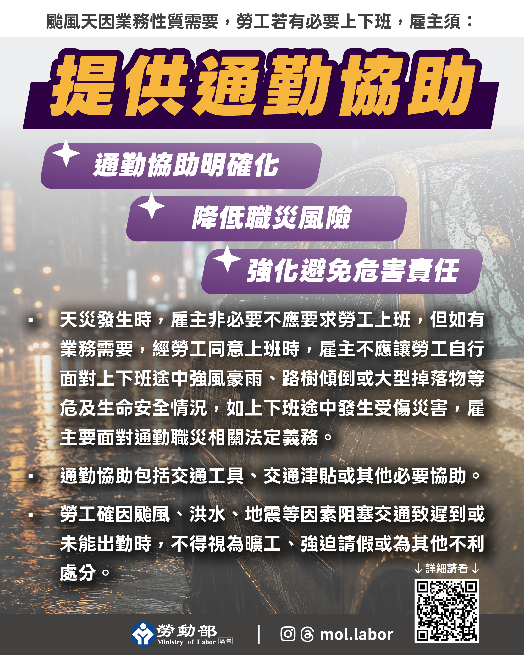 e99984e59c96_e9a2b1e9a2a8e5a4a9e59ba0e6a5ade58b99e680a7e8b3aae99c80e8a681-e58b9ee5b7a5e88ba5e69c89e5bf85e8a681e4b88ae4b88be78fad-e99b87e4b8bbe9a088e68f90e4be9be9809ae58ba4e58d94e58aa9-1 強颱巴威逼近,勞動部提醒,雇主若要求勞工出勤,應負通勤協助責任,且針對戶外工作、搶修等外勤作業,勞動部有六大提醒 展示圖